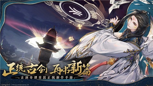 古剑奇谭木语人游戏