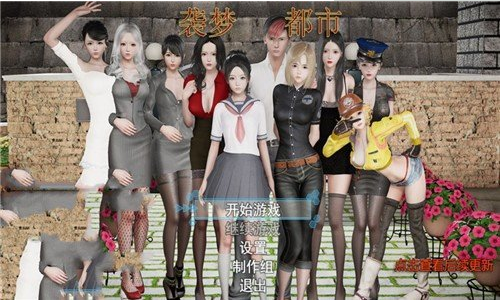 袭梦都市(图1)