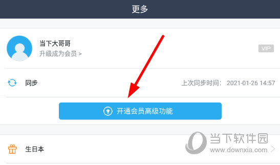 365日历客户端(图22) 365日历客户端(图22)
