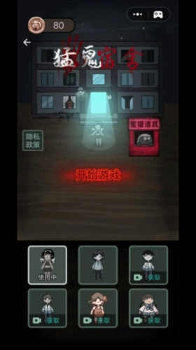 猛鬼宿舍腾讯版