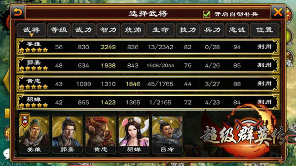 超级群英传7