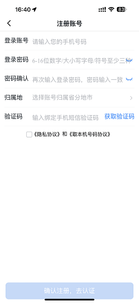 联通公众APP