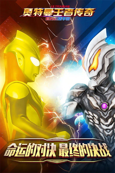 奥特曼王者传奇九游版(图1) 奥特曼王者传奇九游版(图1)