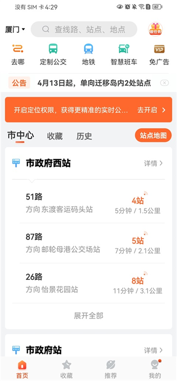 掌上公交客户端(图3) 掌上公交客户端(图3)