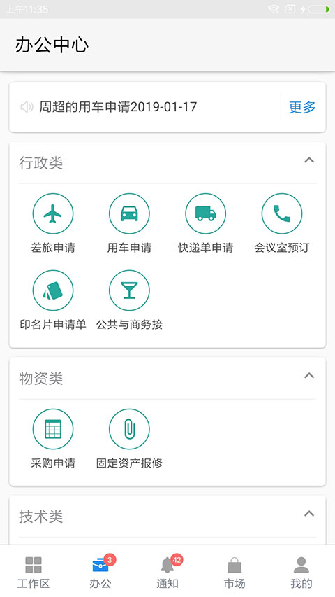 伙伴云表格app