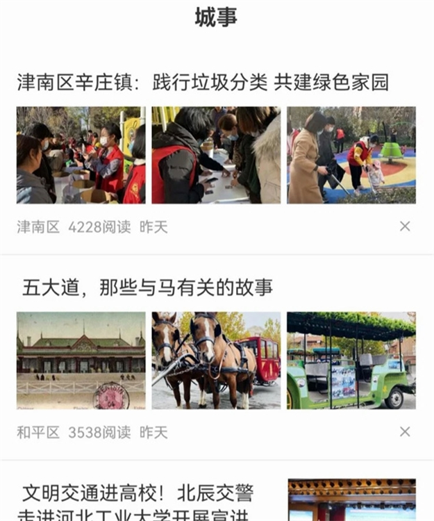 掌上天津极速版(图2) 掌上天津极速版(图2)
