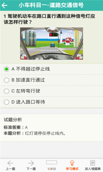 考拉驾考