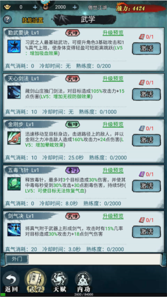 剑御九州手游(图6) 剑御九州手游(图6)