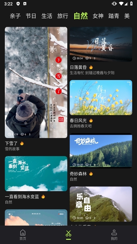 畅剪影app截图4