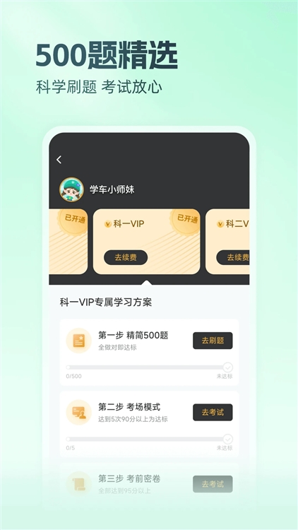 元贝驾考2026版