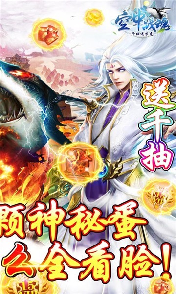空中战魂火龙超变