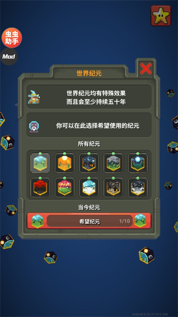 世界盒子修仙版与科技版mod全物解锁版
