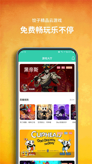 饺子云游戏2026年最新版