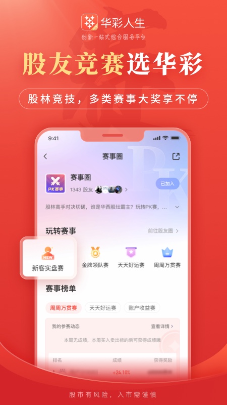 华彩人生app