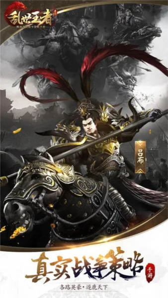 乱世王者华为版