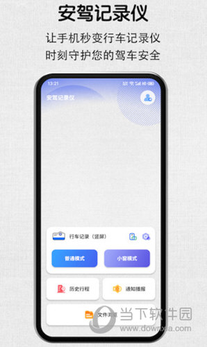 安驾记录仪(图1) 安驾记录仪(图1)