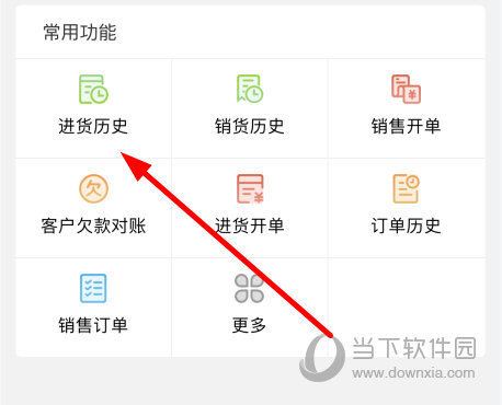 点击历史单据