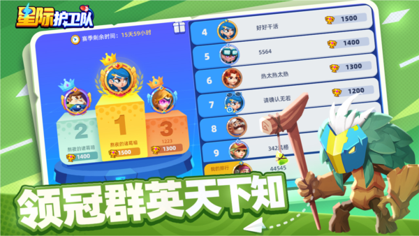 星际护卫队国服