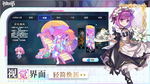 节奏大师应用宝版本