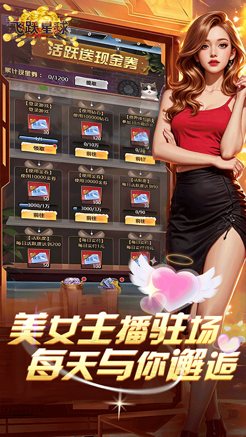 谁是首富官方版