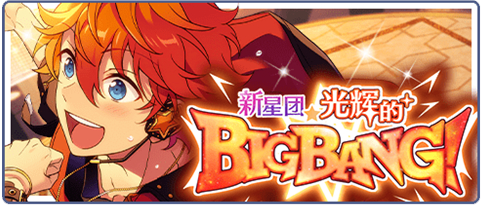 偶像梦幻祭2