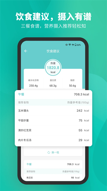 Fitdays(手机体脂秤软件)