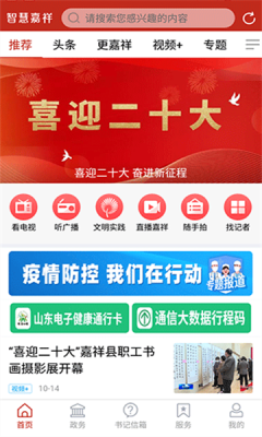 智慧嘉祥(图1) 智慧嘉祥(图1)