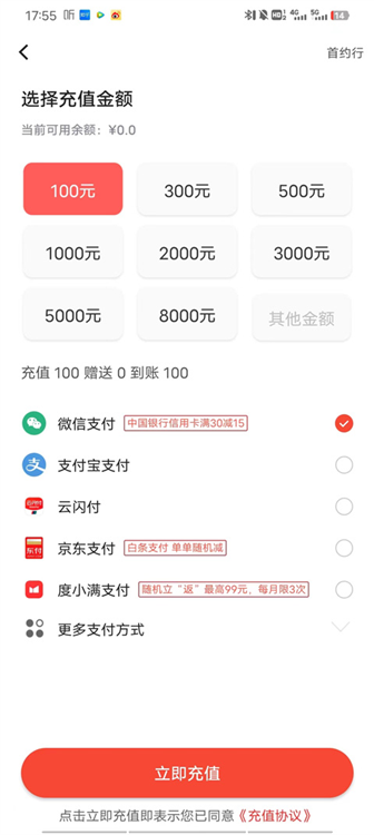 预估价怎么充值配图4