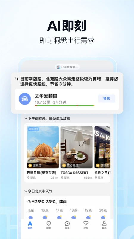 高德车机版正式版