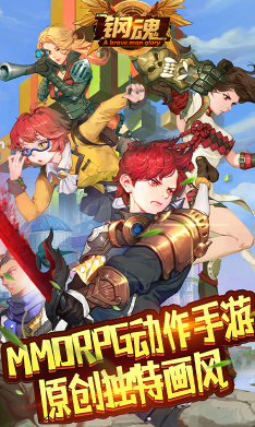 钢魂(图1) 钢魂(图1)