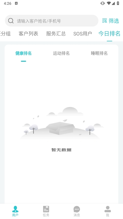 安瑜管家截图1