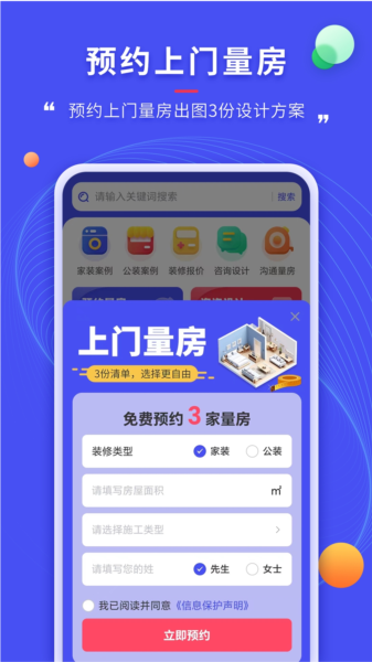 装修家APP(图2) 装修家APP(图2)