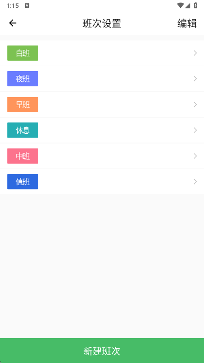 排班日历APP(图4) 排班日历APP(图4)