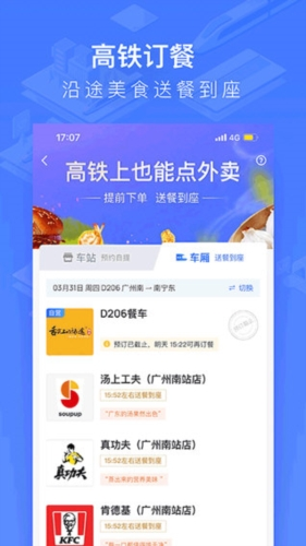 掌上高铁wifi免费版(图2) 掌上高铁wifi免费版(图2)