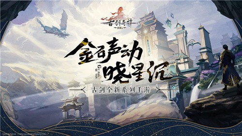 古剑奇谭木语人游戏