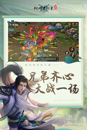 剑网1归来腾讯版