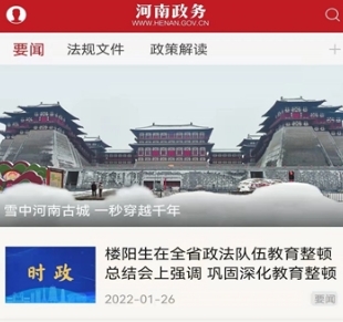 河南政务(图1) 河南政务(图1)