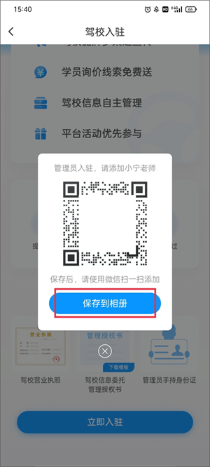 驾校入驻流程操作配图3