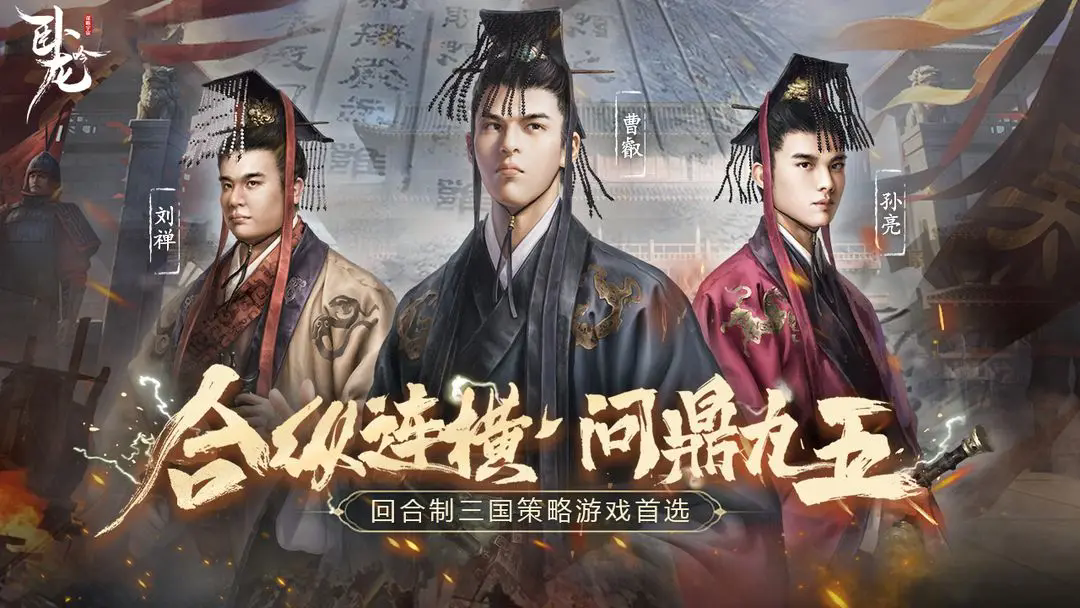卧龙吟小米版