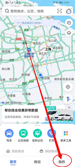 高德地图4