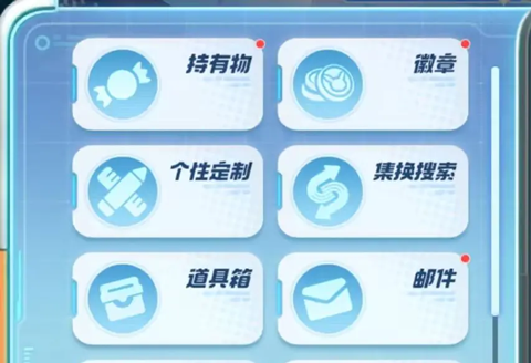 徽章收集攻略配图2