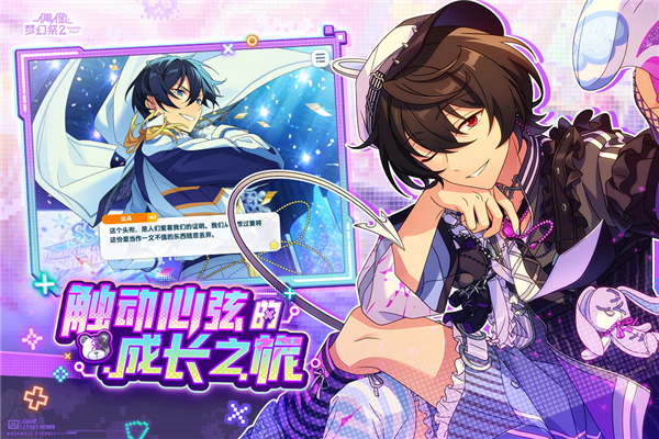 偶像梦幻祭2vivo版