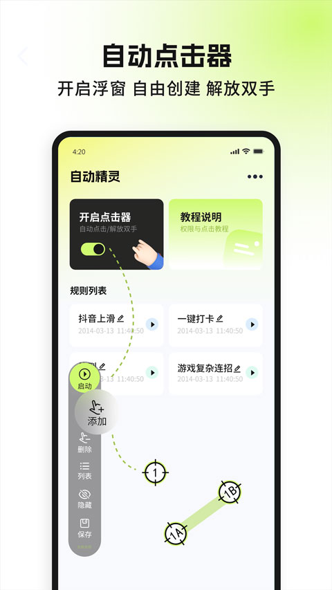 自动精灵连点器app