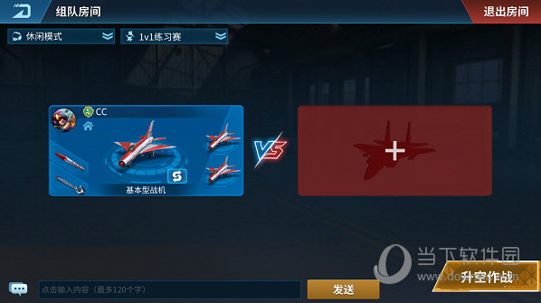 现代空战3d无限版