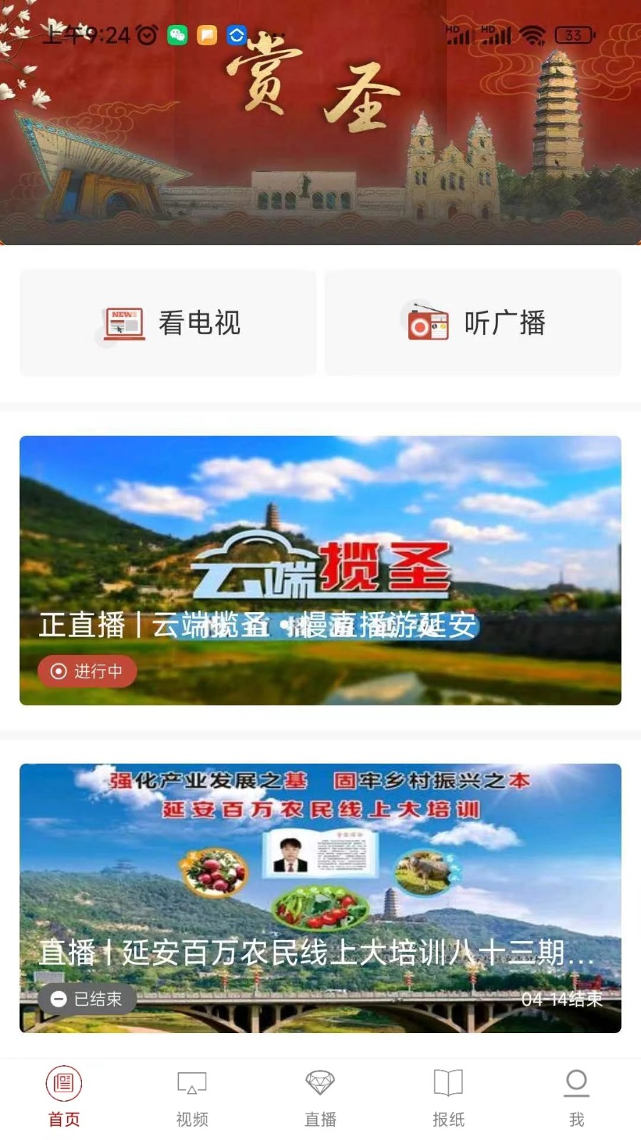 我是延安