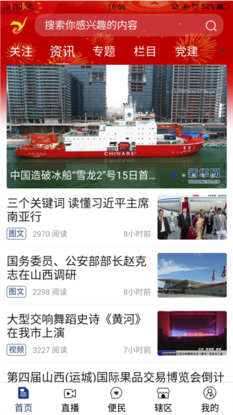 今日运城客户端(图1)