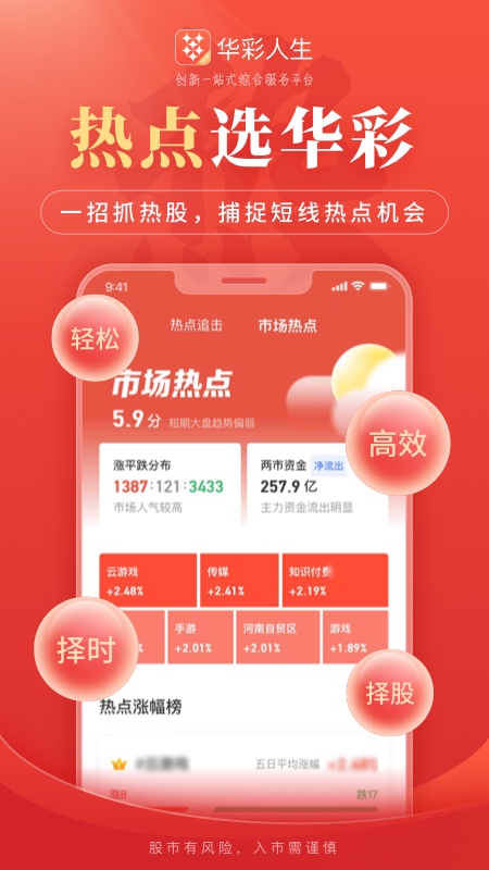 华彩人生app