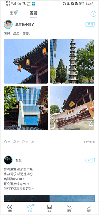 睿蓝汽车app(图2)