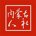 内蒙古人社app
