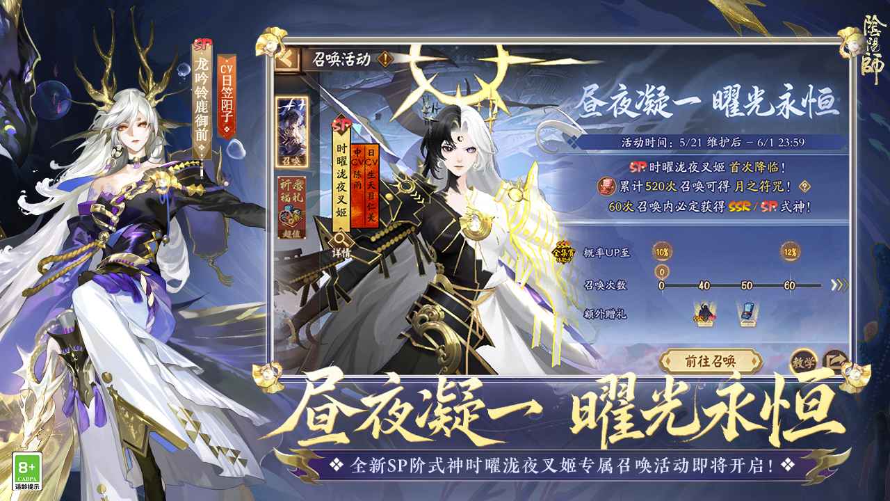 阴阳师官网网易版